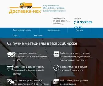 Dostawka-NSK.ru(Сыпучие) Screenshot