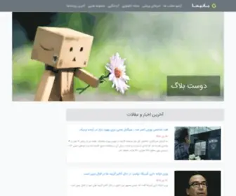 Dostblog.ir(دوست بلاگ) Screenshot