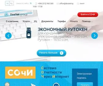 Dostek.kg(DosTek Group) Screenshot