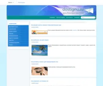 Dostignu.ru(Способы) Screenshot