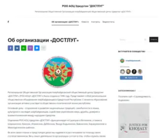 Dostlug.ru(Об организации "ДОСТЛУГ") Screenshot