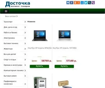 Dostochka.com(Каталог товаров) Screenshot