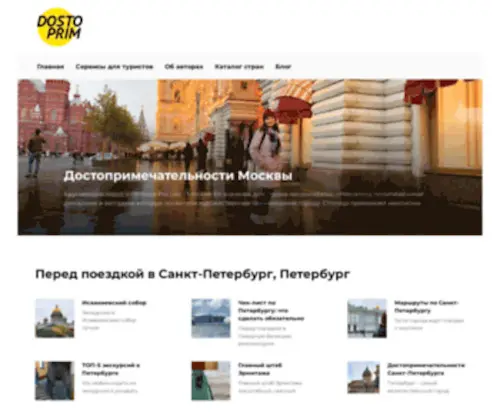 Dostoprim.ru(Самостоятельные) Screenshot