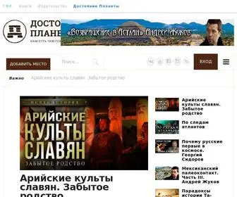 Dostoyanieplaneti.ru(Достояние) Screenshot