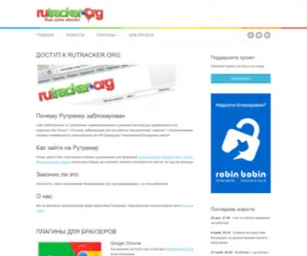 Dostup-Rutracker.org(Доступ) Screenshot