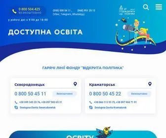 Dostupnaosvita.com.ua(Головна) Screenshot