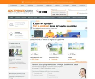 Dostupokna.ru(Купить пластиковые окна ПВХ в Иваново на официальном сайте компании "Доступные Окна") Screenshot