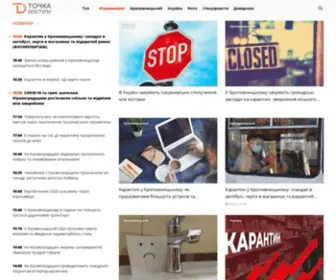 Dostyp.com.ua(Новини Кропивницького) Screenshot