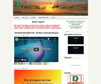 Dosvitnivogni.com.ua(ТК "Досвітні вогні") Screenshot
