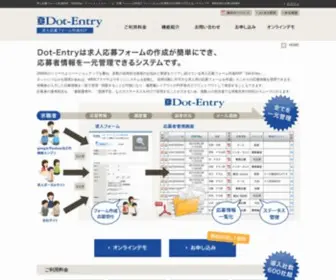 Dot-Entry.com(求人応募フォーム作成ASP「Dot) Screenshot