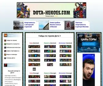 Dota-Heroes.com(Гайды) Screenshot