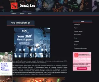 Dota2-I.ru(Портал) Screenshot