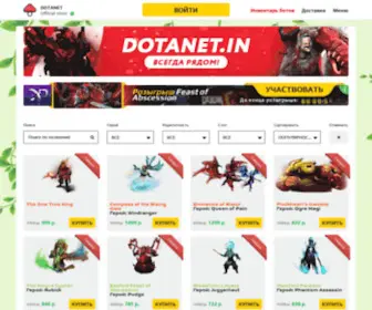 Dotanet.in(Магазин Dota 2) Screenshot