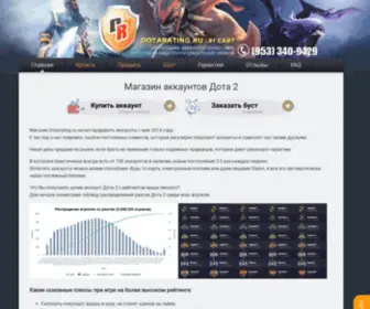 Dotarating.ru(Магазин) Screenshot