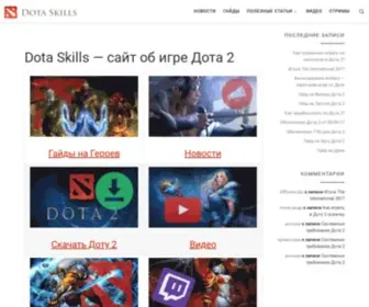 Dotaskills.ru(Dota Skills) Screenshot