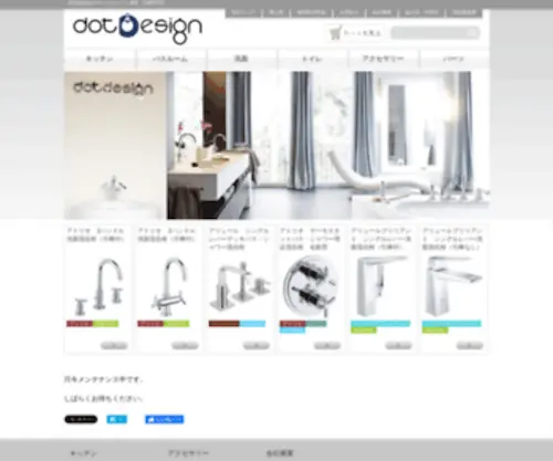 Dotdesign.co.jp(グローエ社正規アフターメンテナンス・販売店) Screenshot