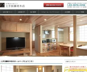 Dote-Hinoki.com(防火地域内で) Screenshot