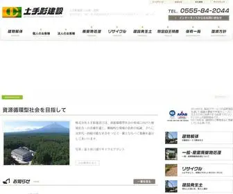 Dotekage.jp(株式会社 土手影建設) Screenshot