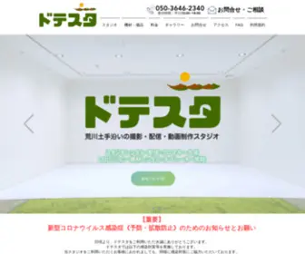 Dotesuta.com(東京板橋) Screenshot