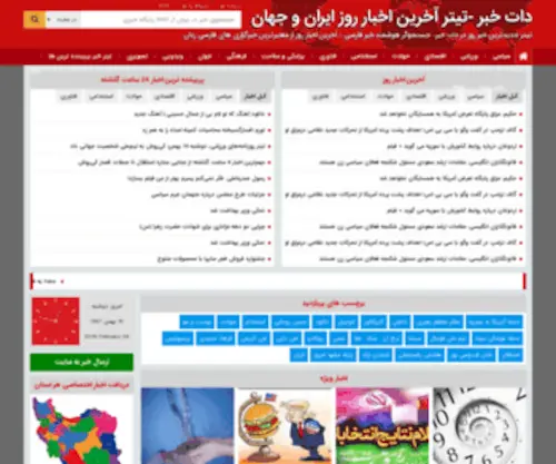 Dotkhabar.com(Dotkhabar) Screenshot