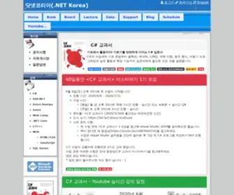 Dotnetkorea.com(DotNetNote) Screenshot