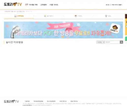 Dotoritv.co.kr(도토리TV) Screenshot