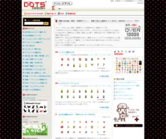Dots-Design.com(フリーWEB素材サイト「DOTS DESIGN(ドッツ) Screenshot