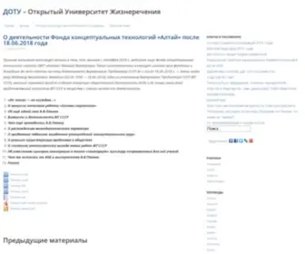 Dotu.ru(ДОТУ) Screenshot