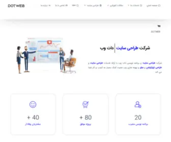 Dotweb.ir(دات وب) Screenshot