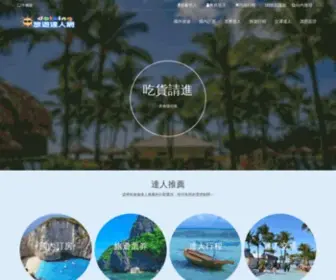 Dotzing.com(旅遊達人網) Screenshot