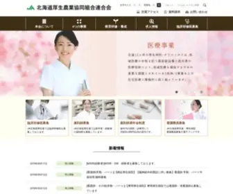 Dou-Kouseiren.com(北海道) Screenshot