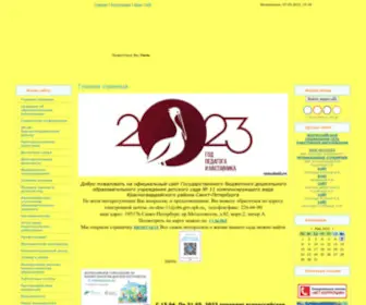 Dou11.ru(Детский сад №11 Санкт) Screenshot