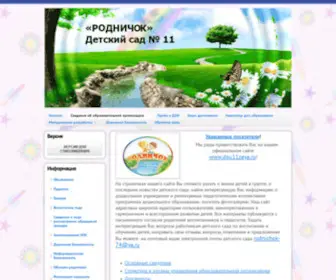 Dou11Zeya.ru(Сведения об образовательной организации) Screenshot