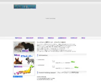 Double-Pride.com(フレンチブルドッグ専門ブリーダーサイト) Screenshot