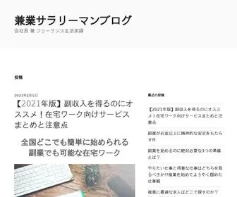 Double-Work.com(兼業サラリーマンブログ) Screenshot