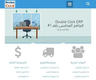 Doubleclick.com.eg(برنامج حسابات) Screenshot