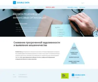 Doubledata.ru(DDATA) Screenshot
