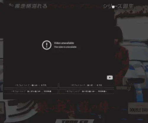 Doubledrive-Movie.com(映画『ダブルドライブ ～狼) Screenshot
