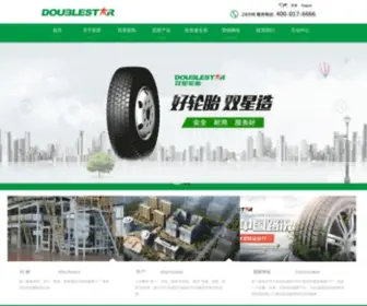 Doublestar.com.cn(双星集团有限责任公司) Screenshot