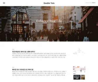 Doubletoin.kr(Double Toin) Screenshot