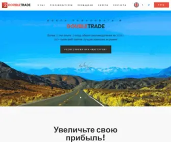 Doubletrade.ru(партнерские программы на любой вкус) Screenshot