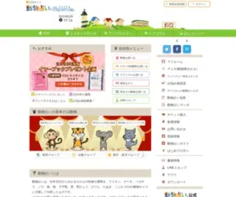 Doubutsu-Uranai.com(動物占い) Screenshot