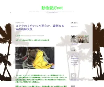 Doubutsunet.com(動物愛好net) Screenshot