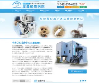 Doubutu.com(渡邊動物病院) Screenshot