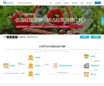 Douco.com(社区团购系统) Screenshot