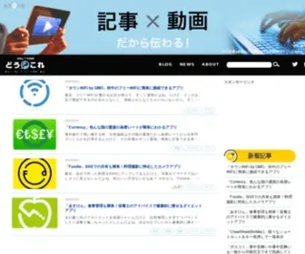 Doucore.com(どうこれ) Screenshot