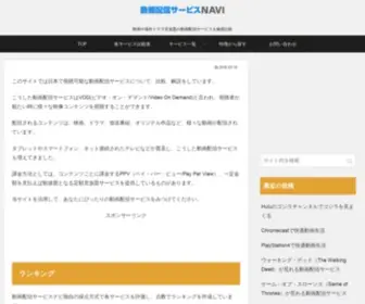 Dougadeli.com(動画配信サービスナビ) Screenshot