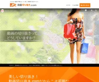 Dougakirinuki.com(動画切り抜き.com  ) Screenshot