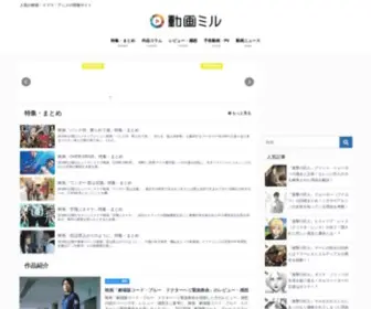 Dougamill.com(動画ミル) Screenshot