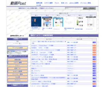 Dougapost.com(まとめ) Screenshot